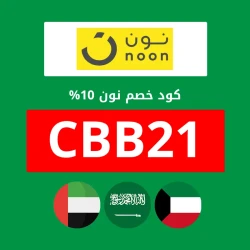 نون السعودية كود خصم نون 50: وفر 50 ريال + 80% تنزيلات